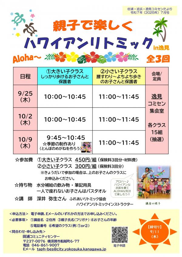 ハワイアンリトミックチラシ