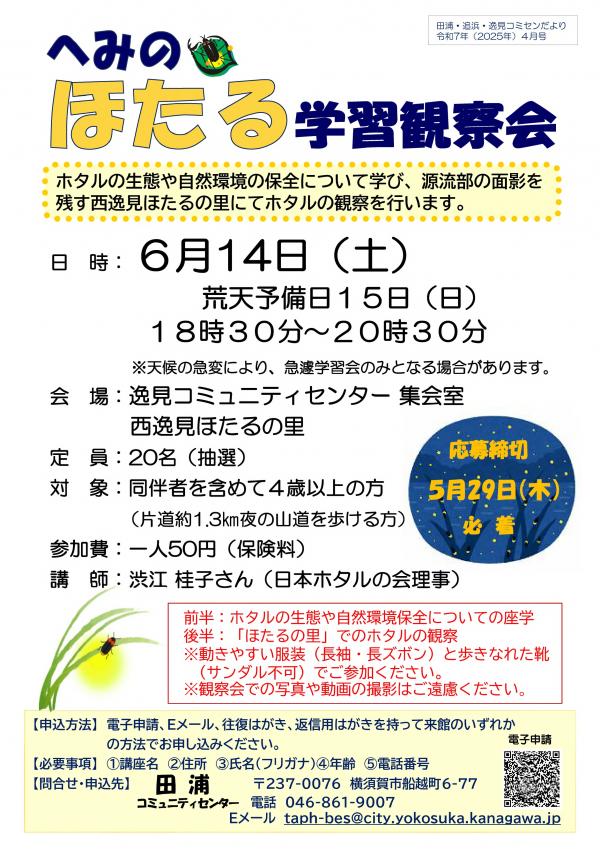 へみのほたるチラシ