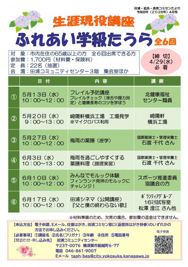 ふれあい学級たうら