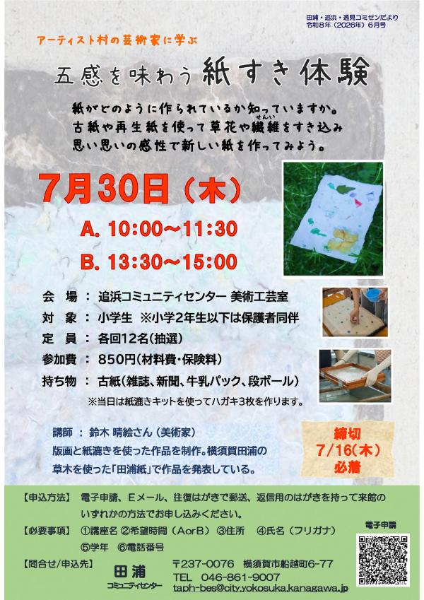 紙すき体験