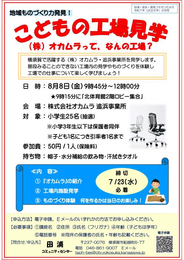こどもの工場見学チラシ