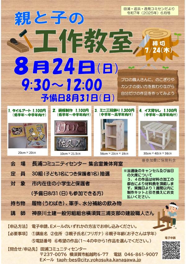 親と子の工作教室