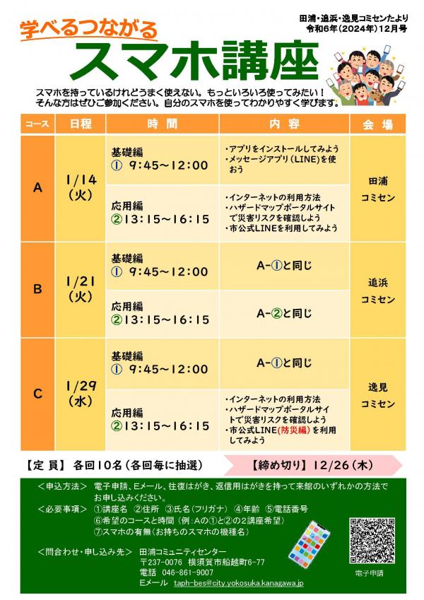 学べるつながるスマホ講座チラシ