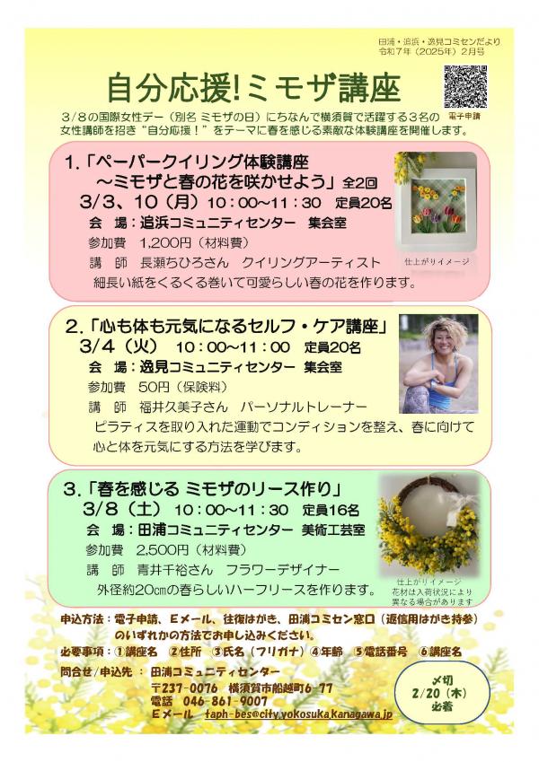 自分応援！ミモザ講座チラシ