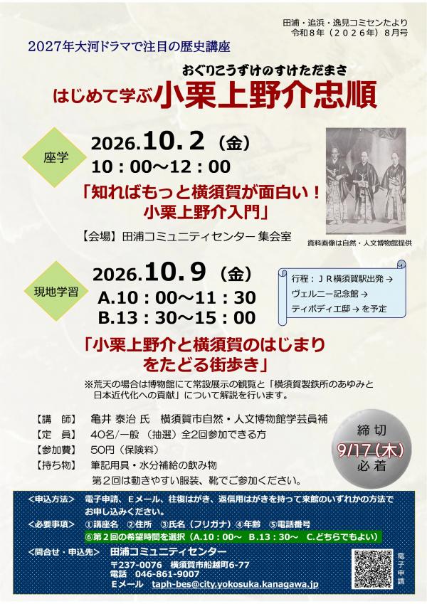 はじめて学ぶ小栗上野介忠順