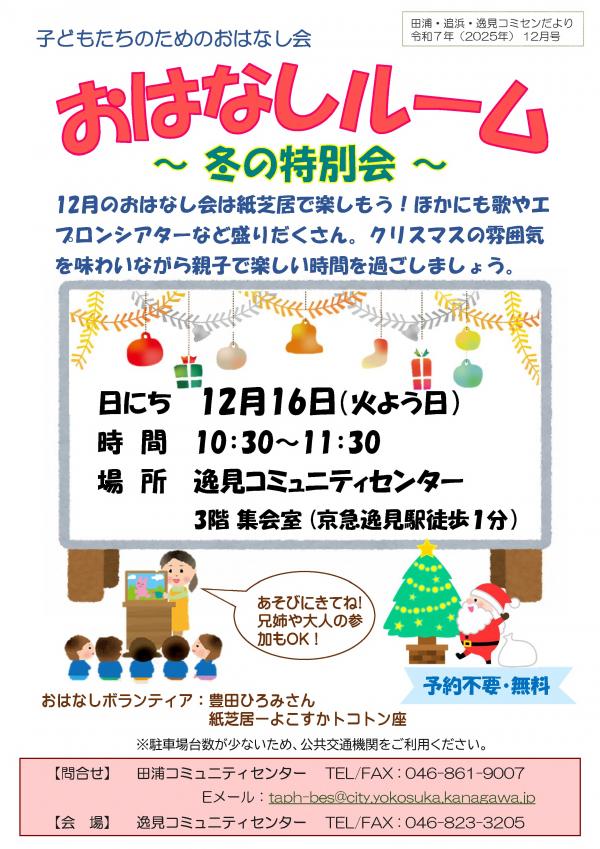 おはなしルーム冬の特別会