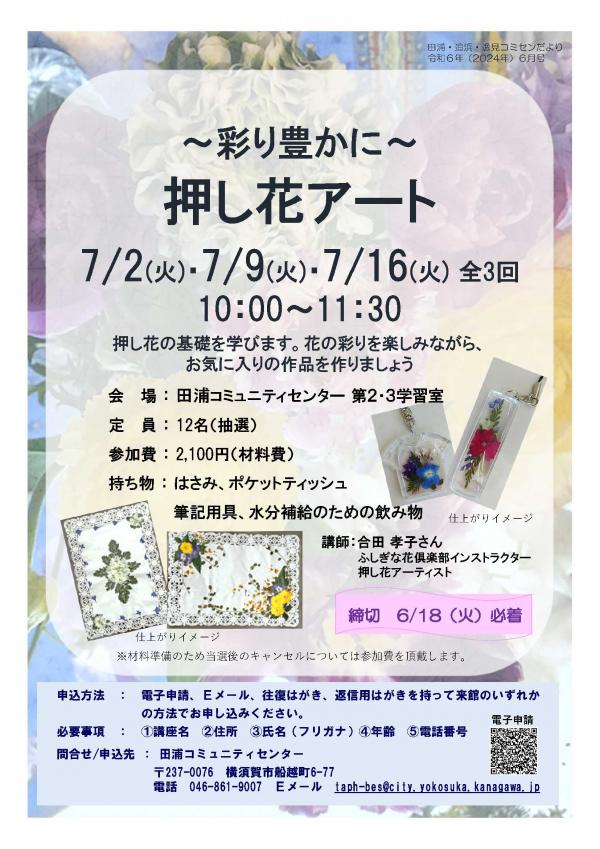 押し花アート