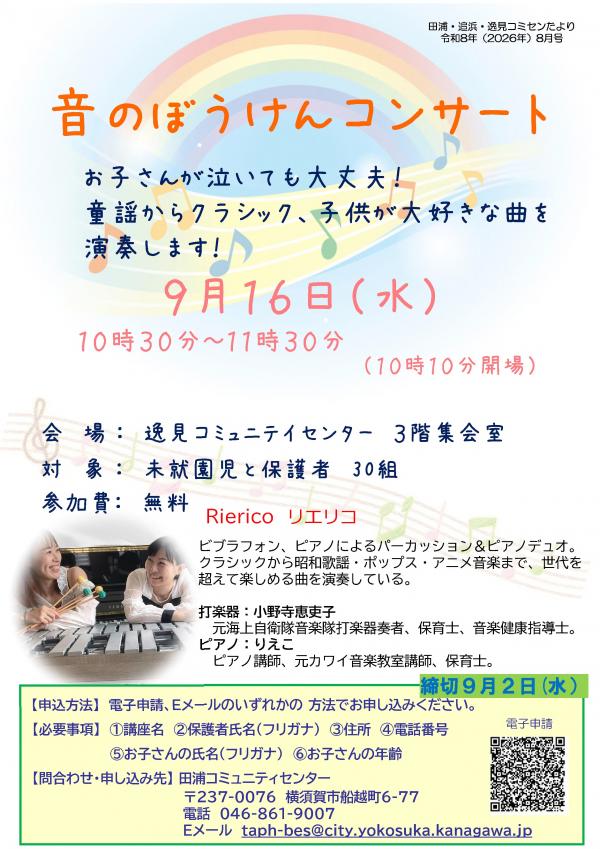 コンサート