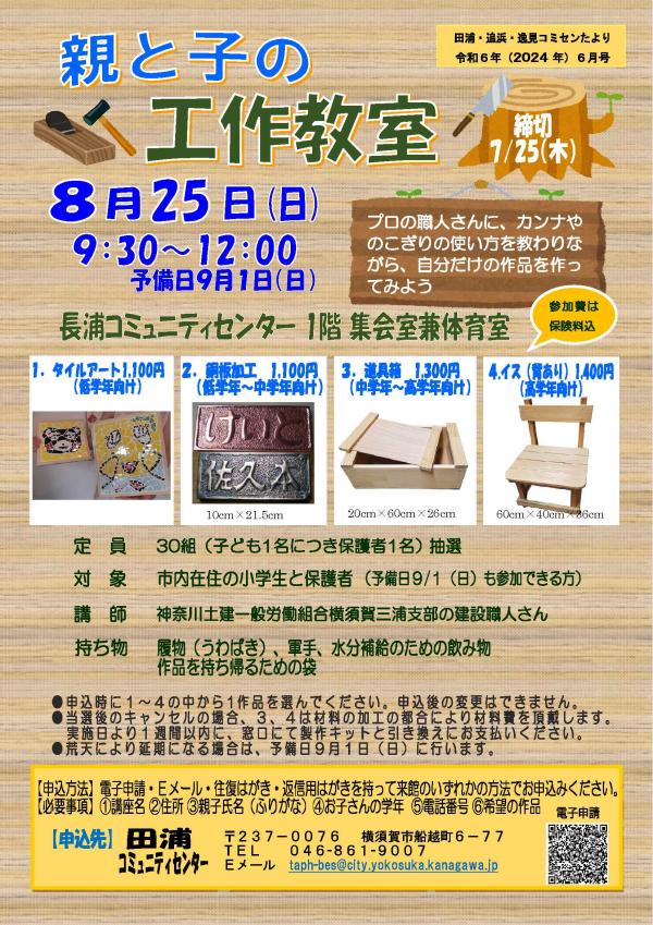 親と子の工作教室