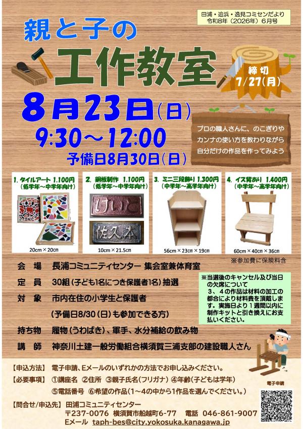 親と子の工作教室チラシ