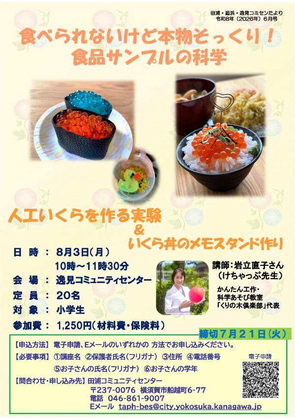 食品サンプル