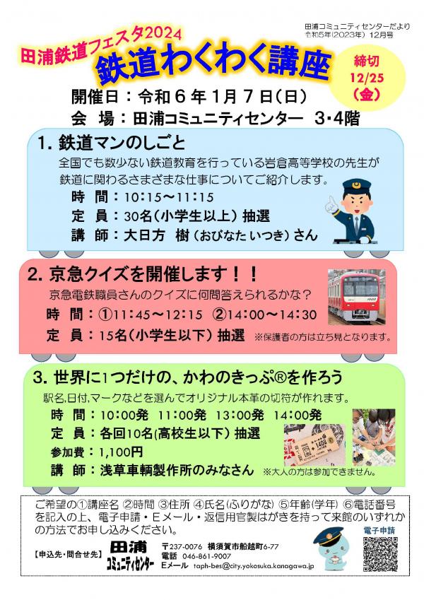 鉄道わくわく講座チラシ