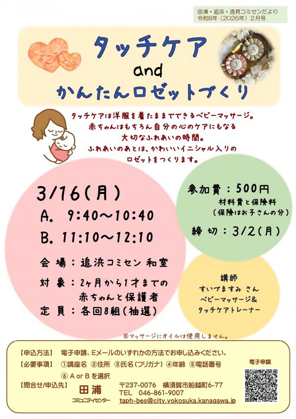 2月号たよりタッチケア＆ロゼット