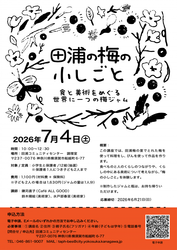 田浦の梅の小しごと