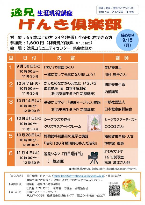 逸見げんき倶楽部たより