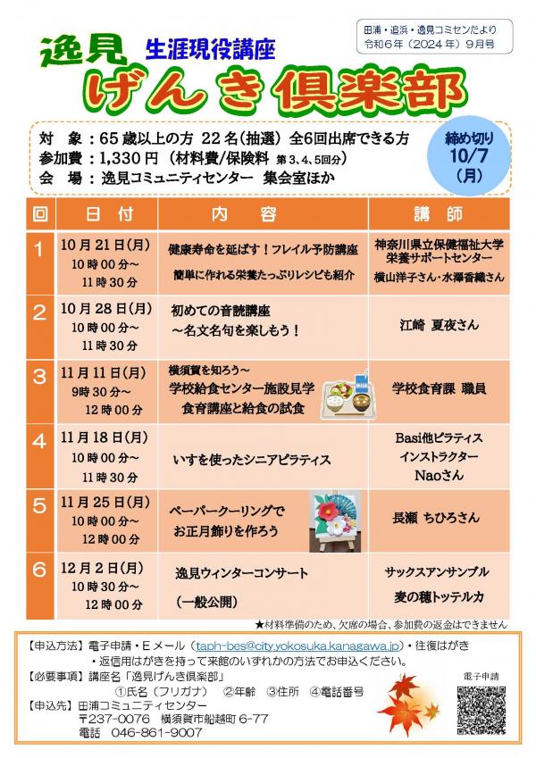 逸見げんき倶楽部