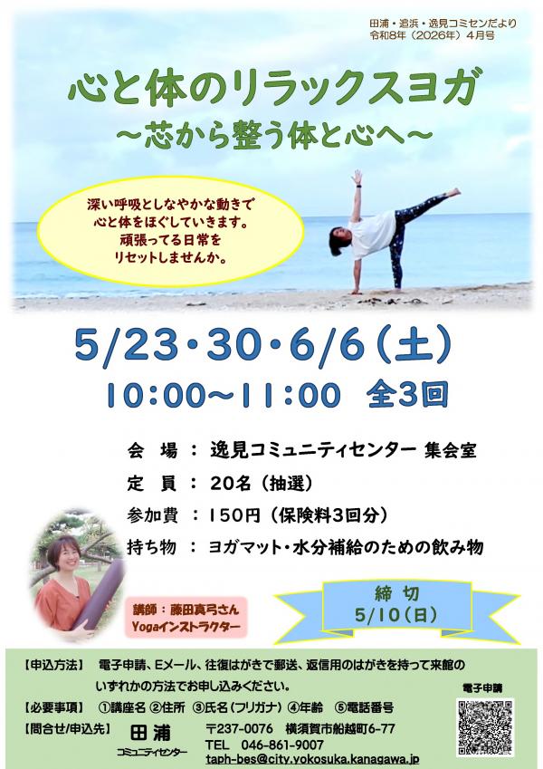 心と体のリラックスヨガ