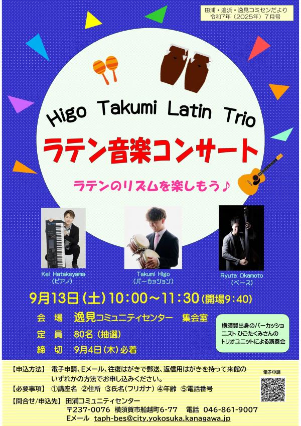 ラテン音楽コンサート