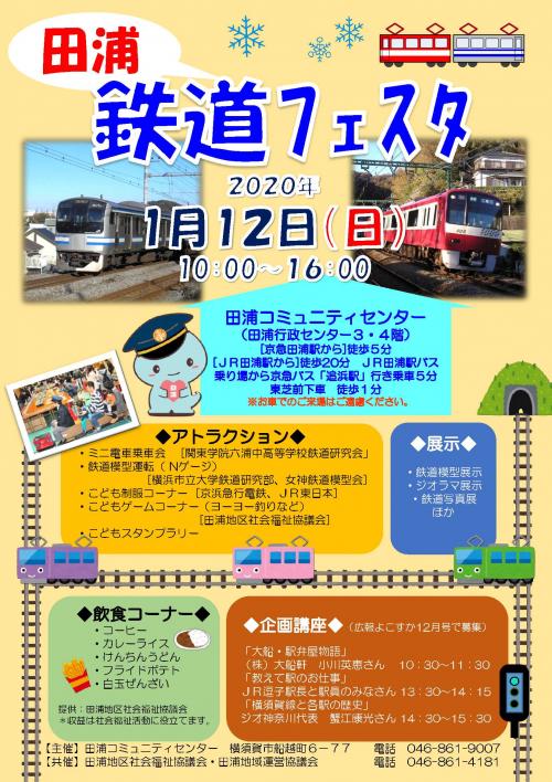 鉄道チラシ