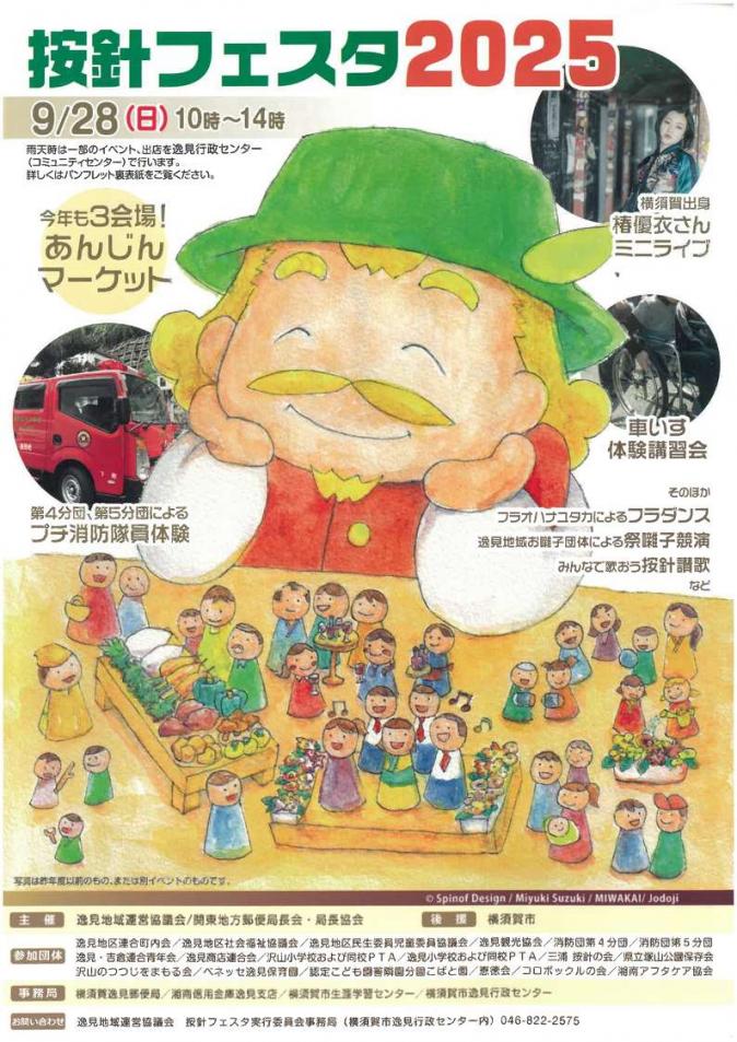 按針フェスタ2025パンフレット_表紙.jpg