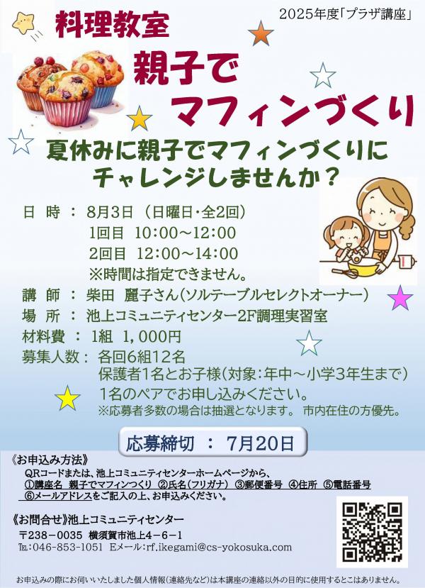 親子でマフィンづくり