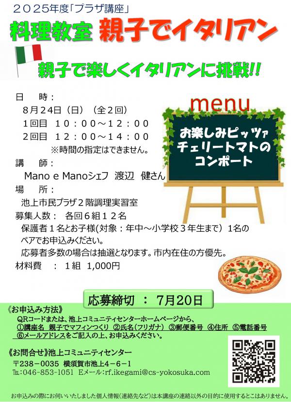 親子でイタリアン