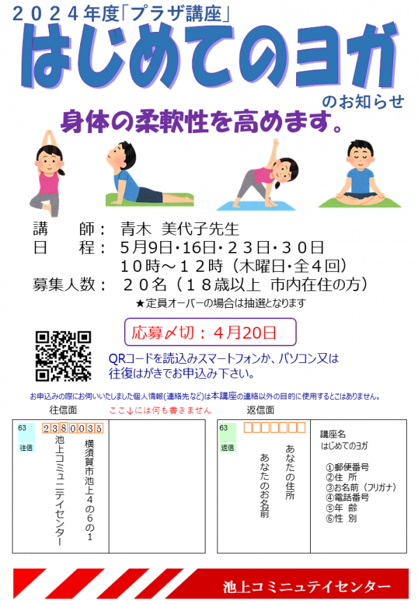ikekomihajimetenoyoga
