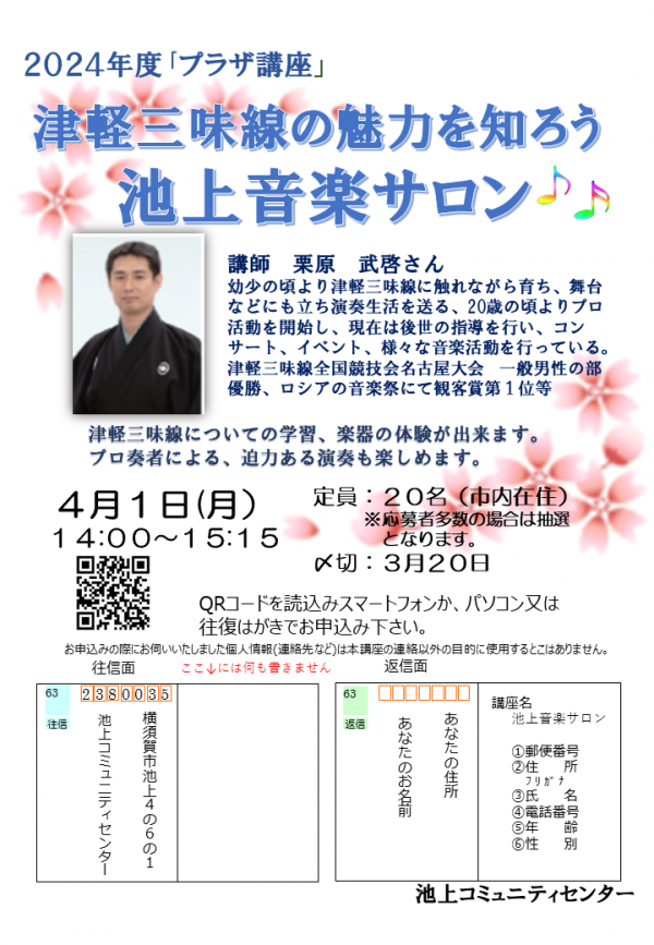 ikekomiikegamiongakusaron