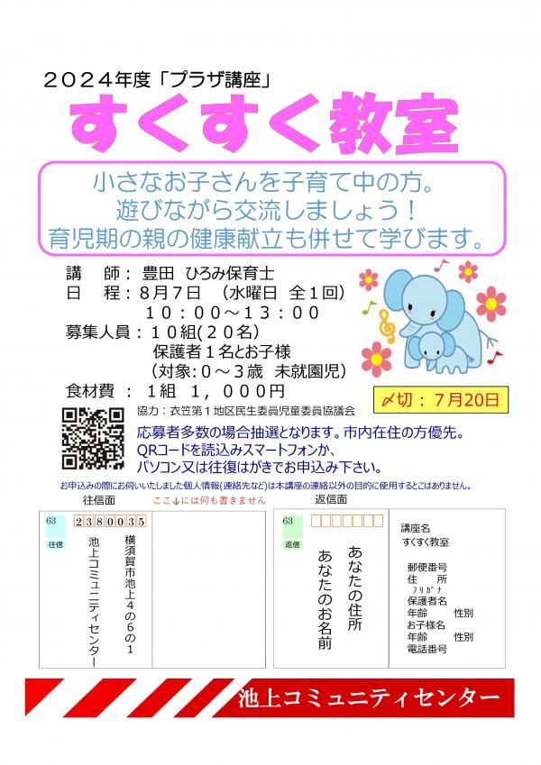 ikekomisukusukukyousitu