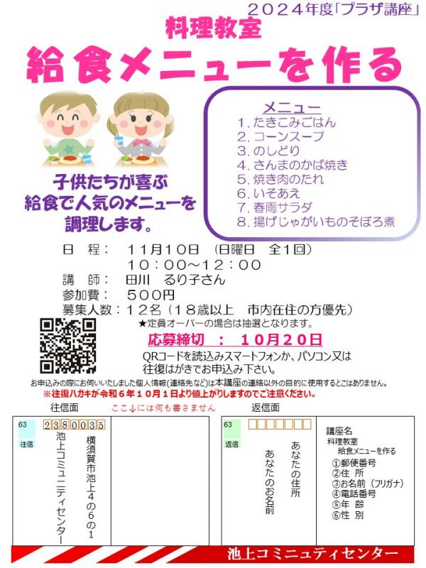 給食メニューを作る