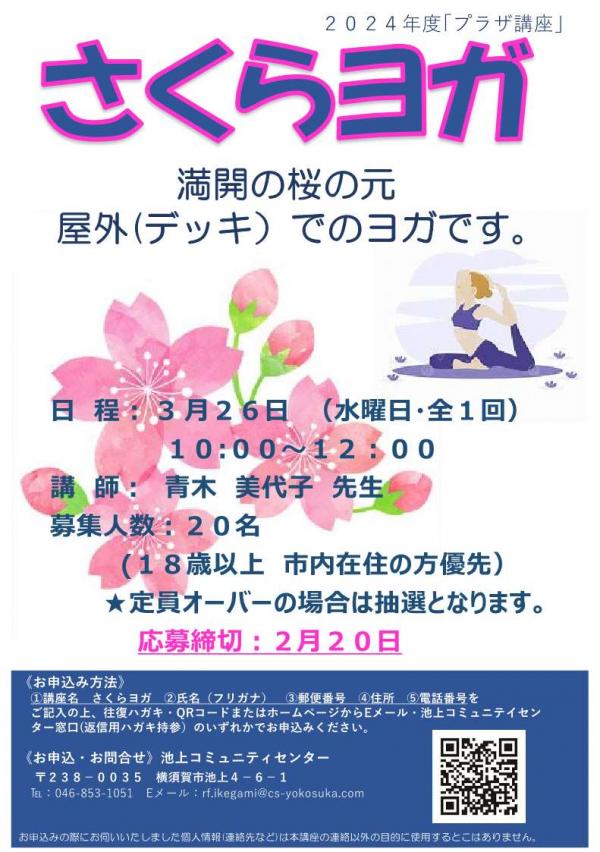  sakurayoga
