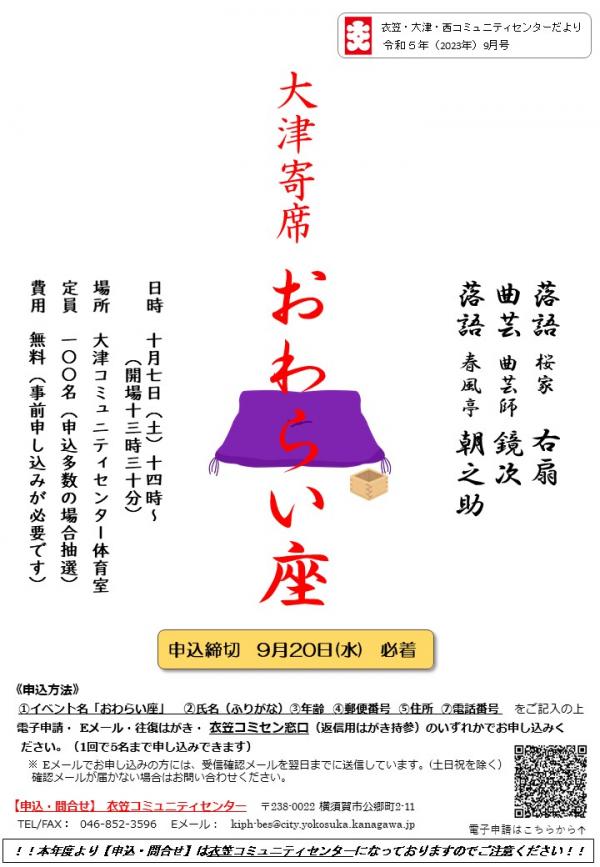 おわらい座