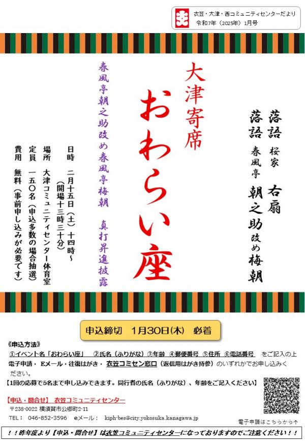 おわらい座