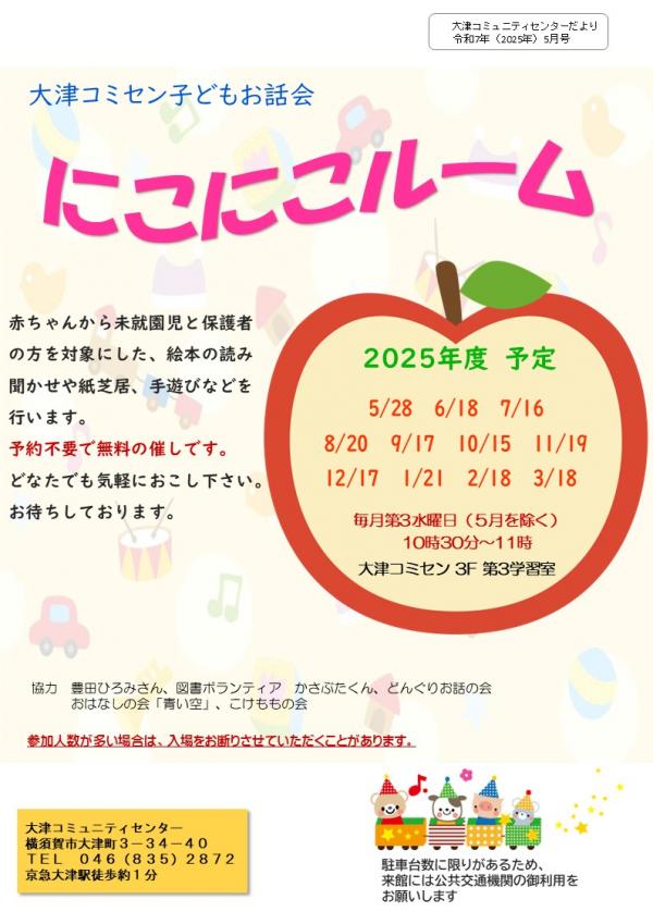 にこにこルーム