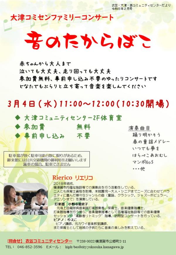 音のたからばこ