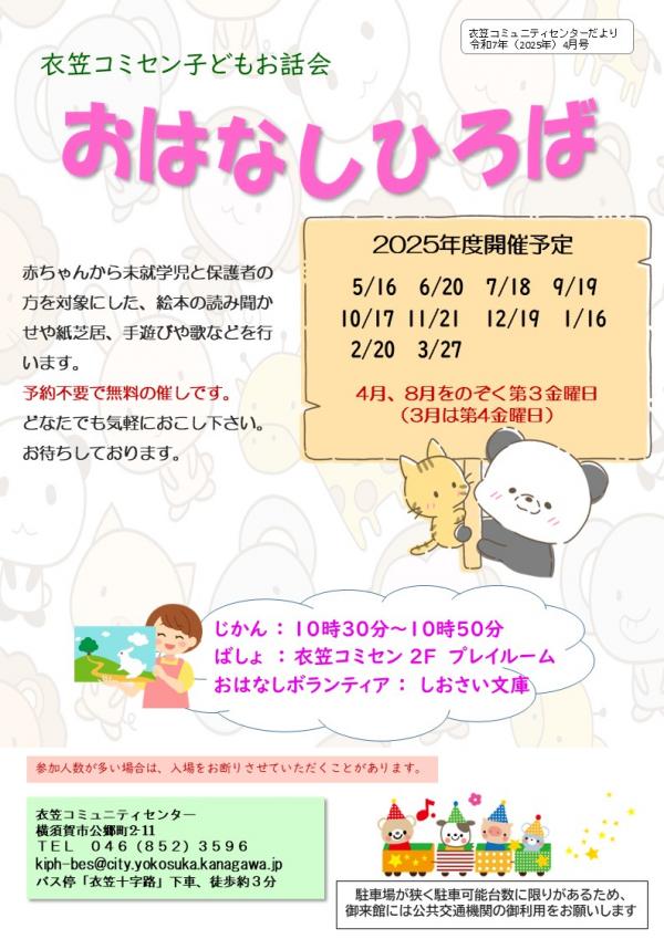 おはなしひろば