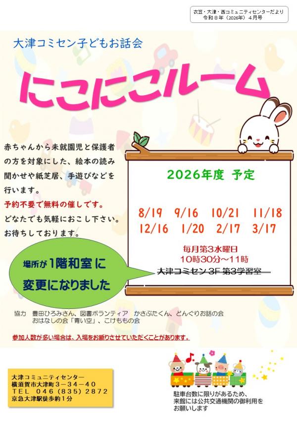 にこにこルーム新