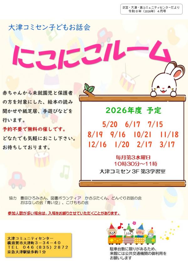 にこにこルーム