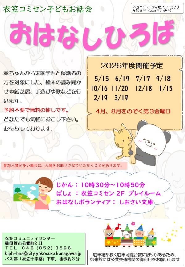 おはなしひろば