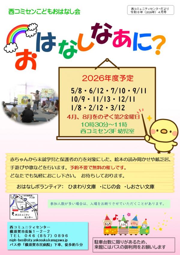 おはなしなあに