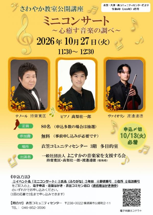 ミニコンサート