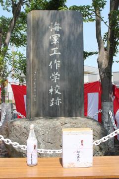旧海軍工作学校戦没者慰霊祭_写真1