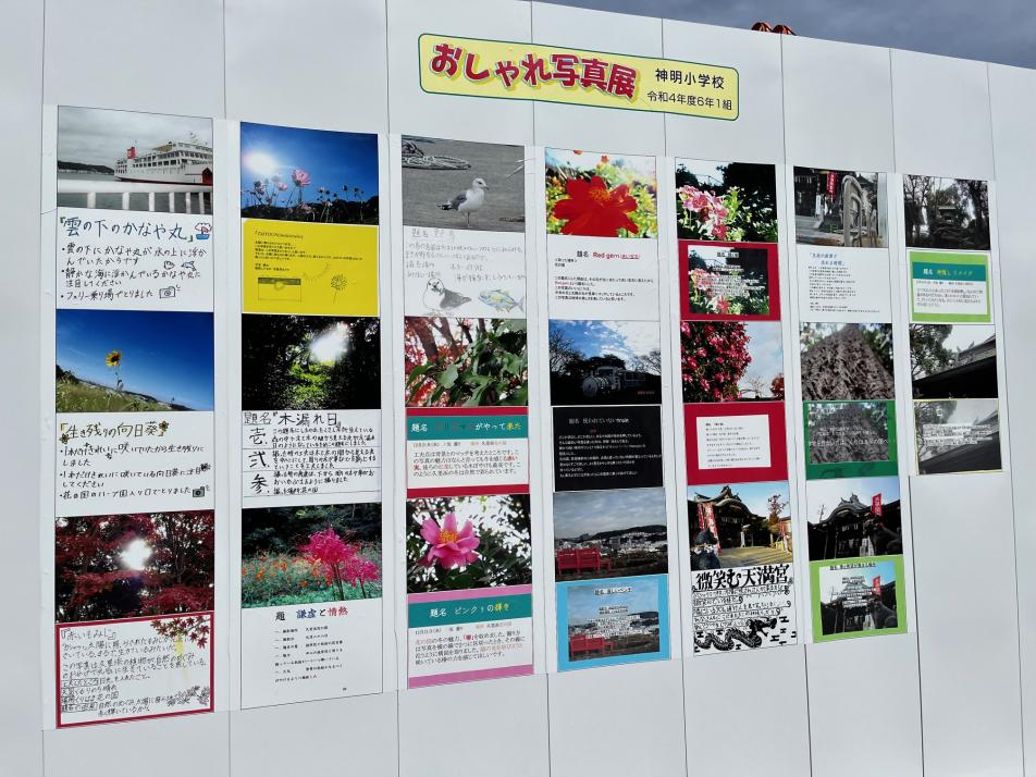 おしゃれ写真展6年1組