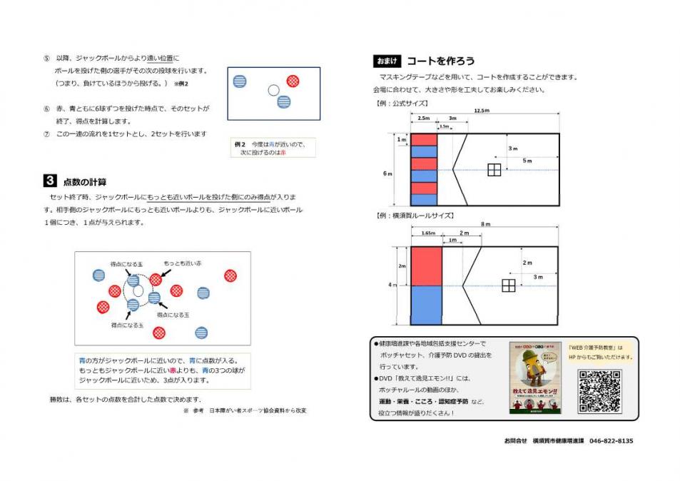 ボッチャチラシ2