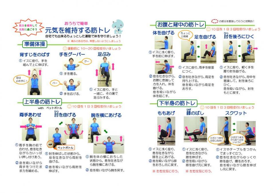 WEB介護体操