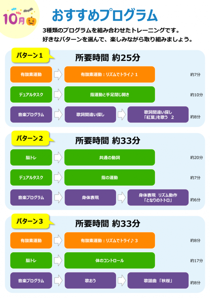 10月のおすすめ