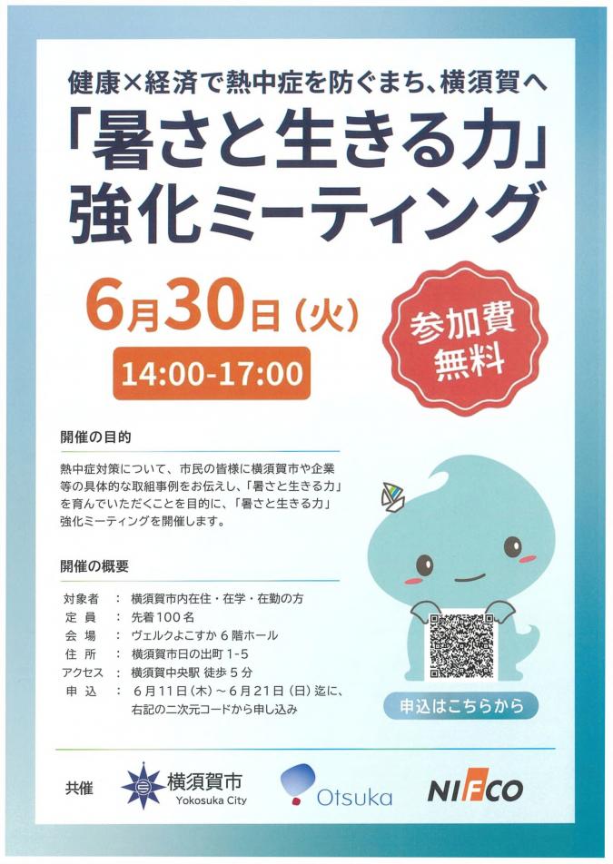 0630強化ミーティングチラシ表