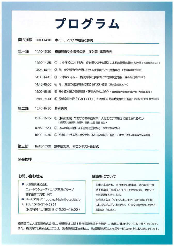 0630強化ミーティングチラシ