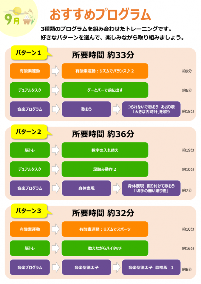 9月のおすすめ