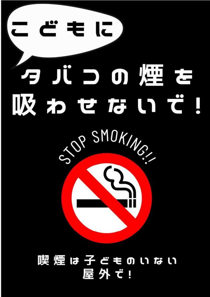 子どもの保護者向けチラシ表
